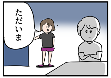 夫の待つ部屋