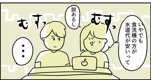 価値観の違う夫婦