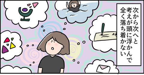 ADHDだからかな?