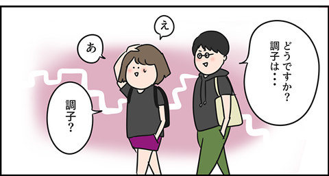 調子はどうですか?