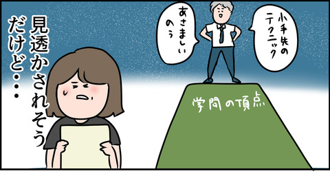 東大教授には何でもバレる?