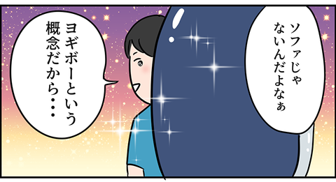 ヨギボーはソファじゃない