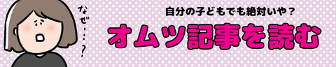 オムツ記事ボタン