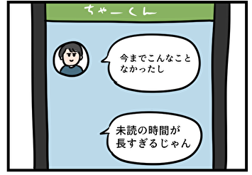 疑う夫