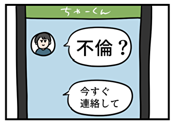 不倫の疑い