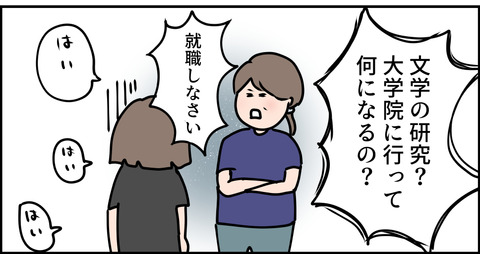 研究に理解のない親