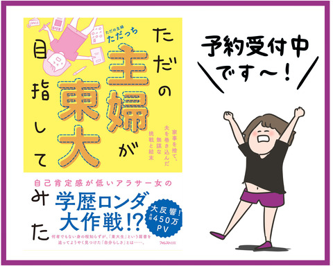 ただの主婦が東大1