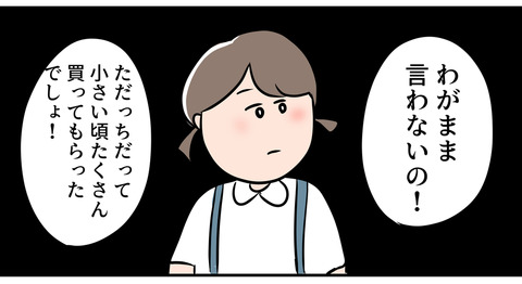 お母さん、私はわがままなの?