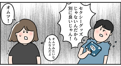 東大主婦に怒られる夫