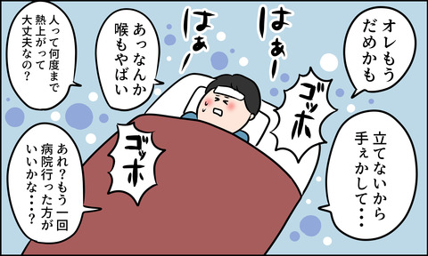 風邪をひくと騒がしい男