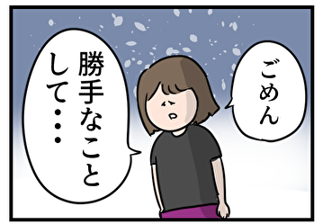 妻の外泊