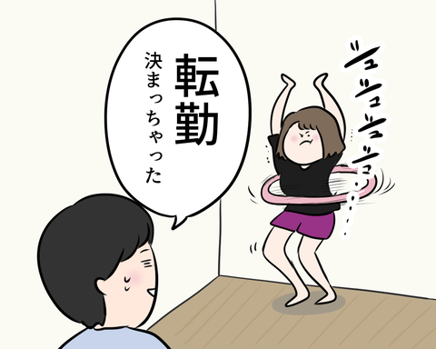 別居2