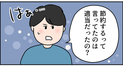 夫的な節約とは
