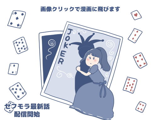 セフモラジョーカー-1