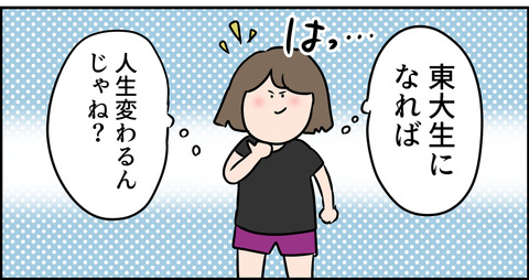 東大主婦のヒラメキ