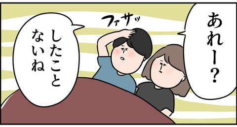 夫・掃除もしなかった?