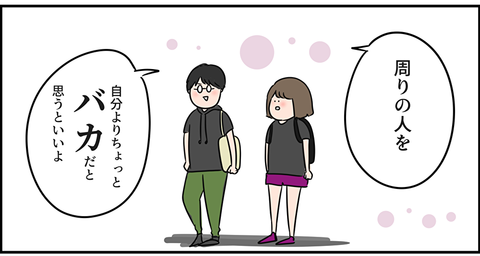 東大生から悪魔の囁き