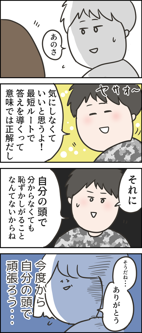 東大生に諭される私