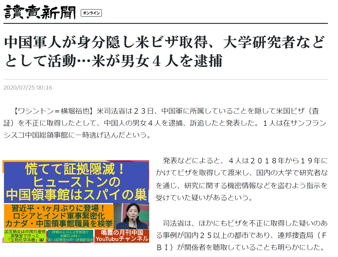 米、シナ人民軍スパイ４人逮捕