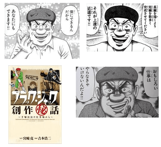 ブラックジャック創作秘話4