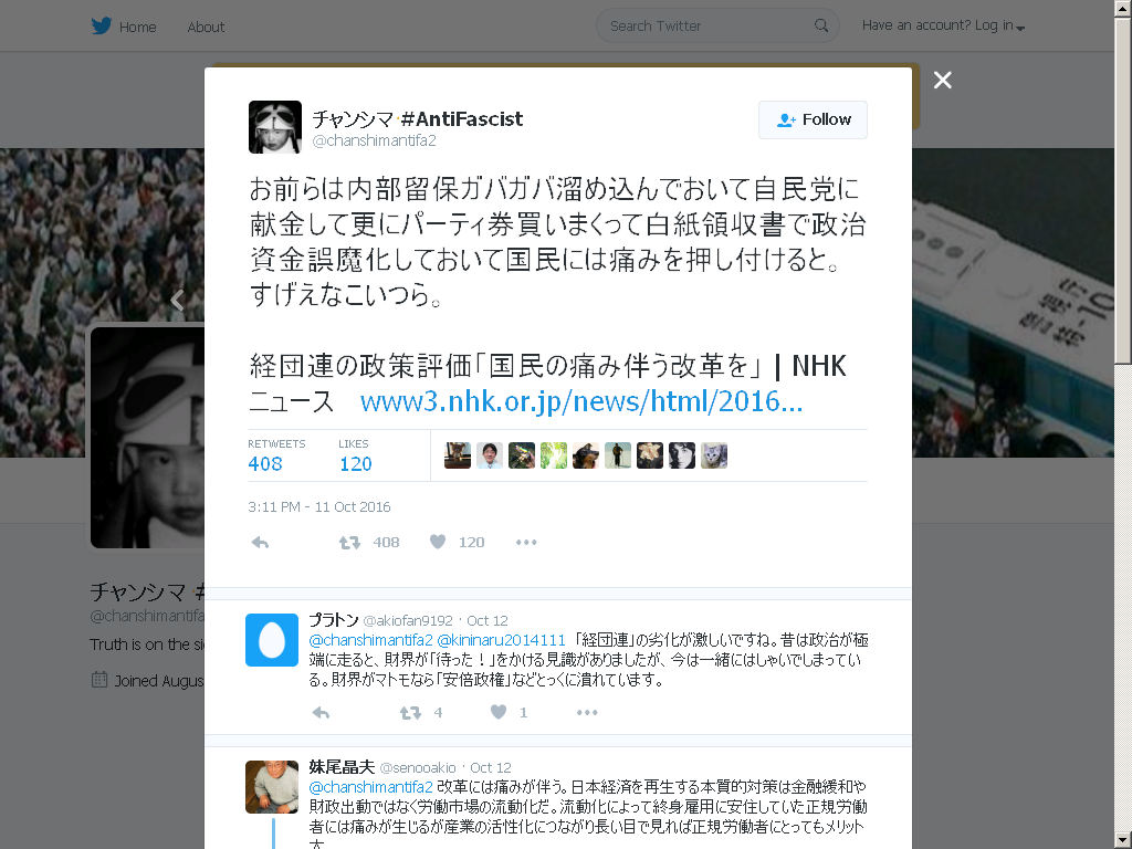 チャンシマ過去の過激ツイート 10