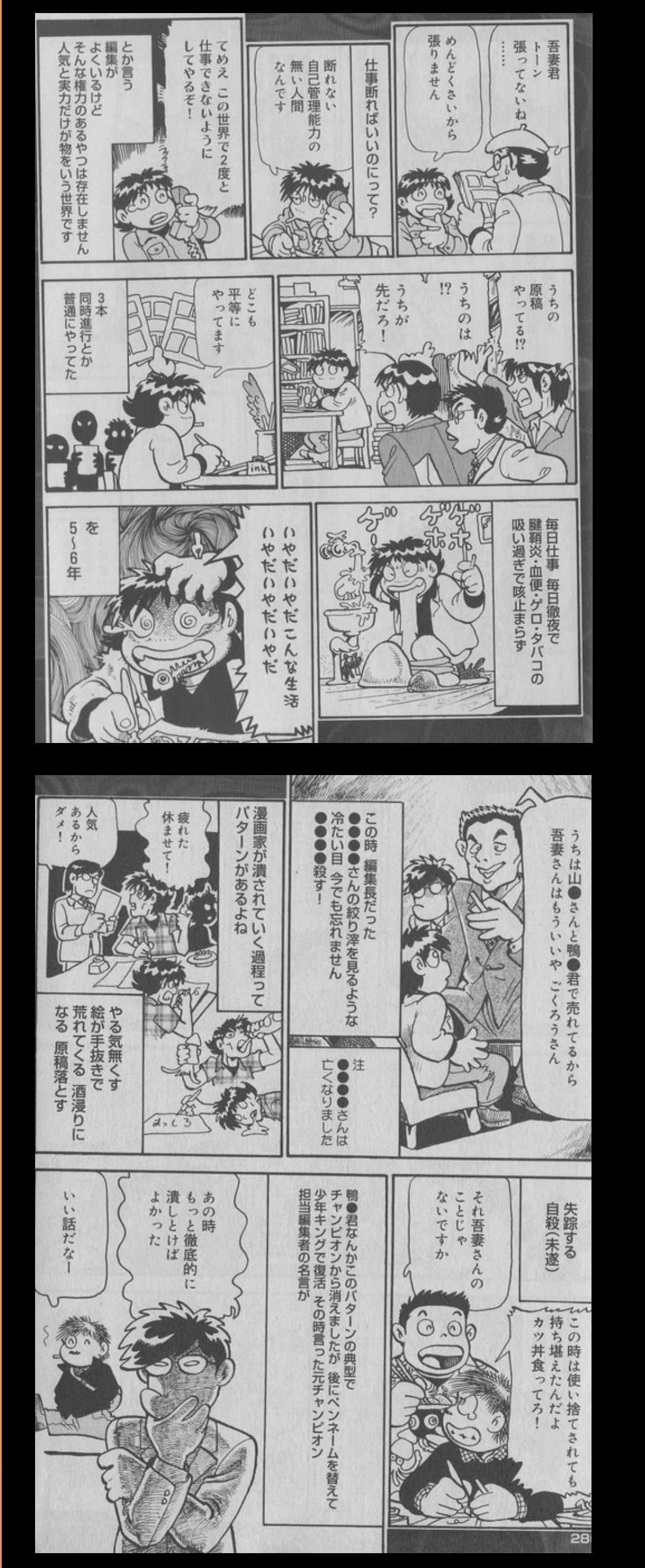 吾妻ひでおの書くかべむら4_2