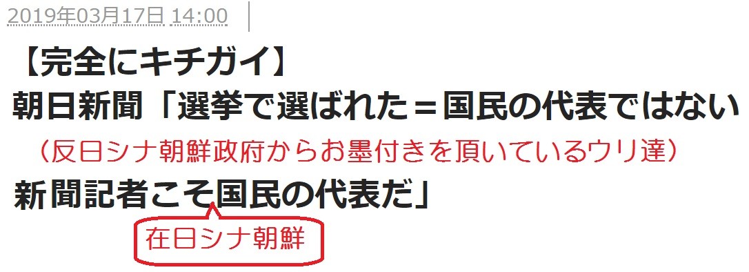 朝日新聞が民主主義を遂に否定2