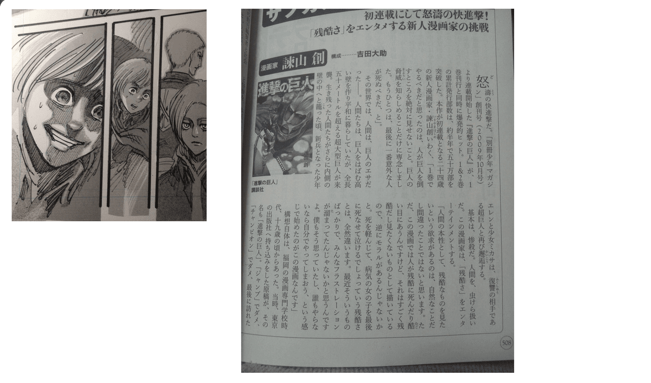 進撃の巨人をボツにしてたジャンプとチャンピオン2