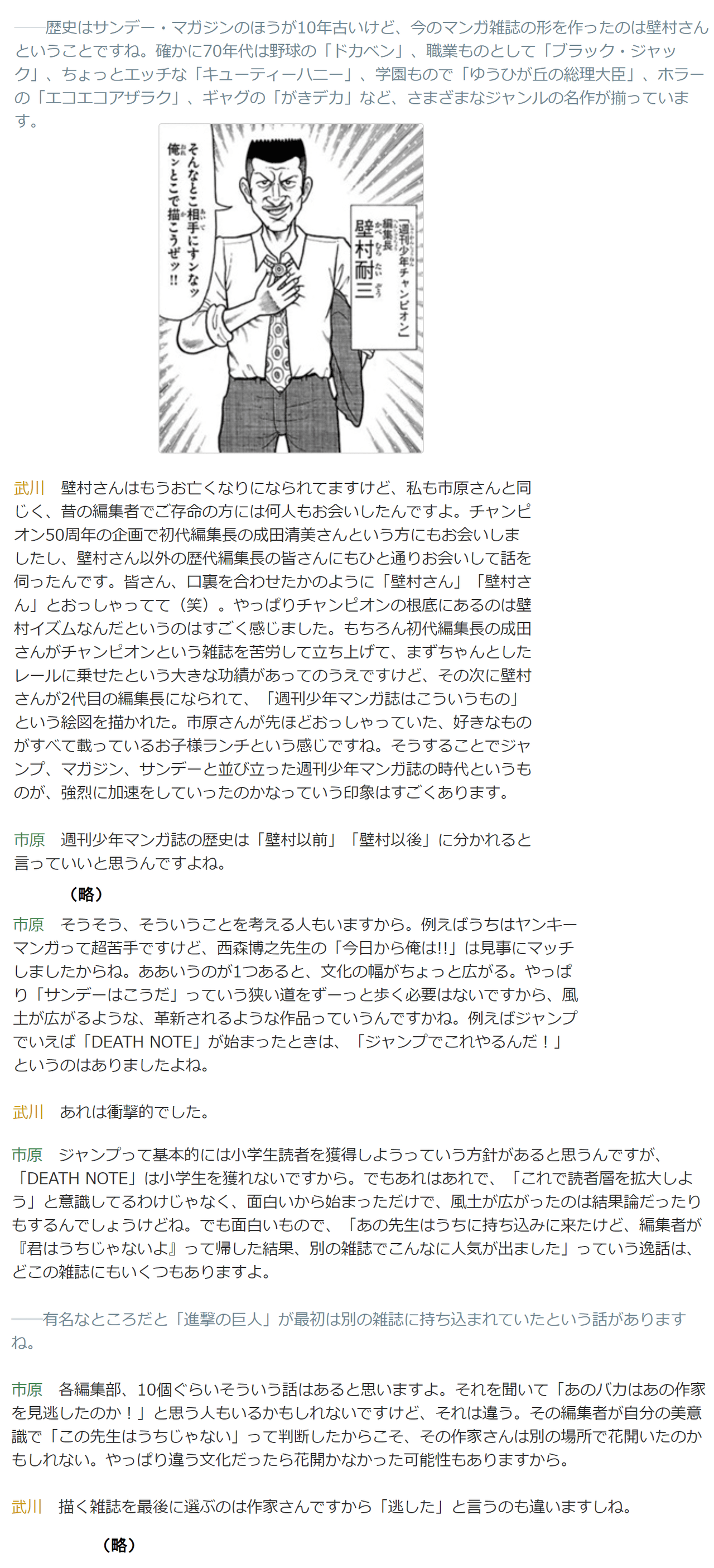 週刊少年チャンピオン50周年 対談連載第1回 サンデー編集長編3