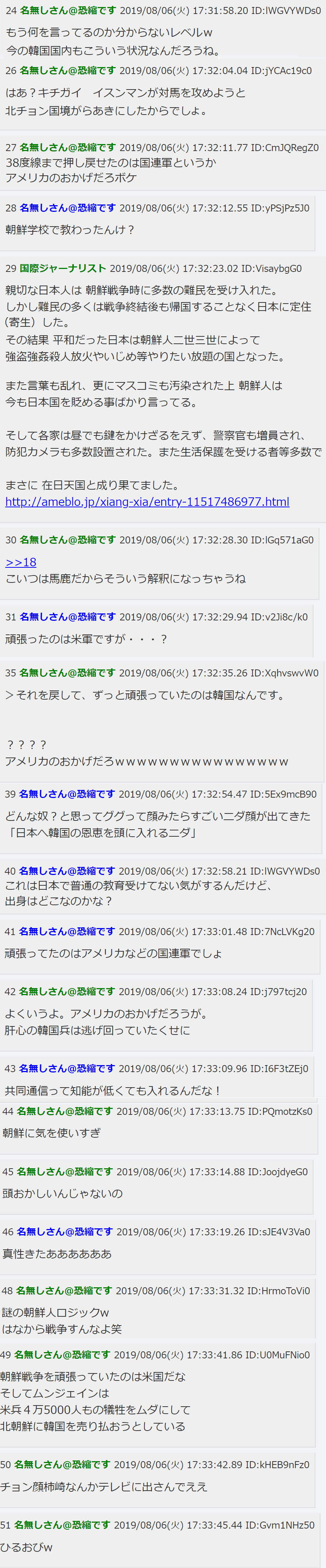 共同通信の柿崎明二がチョンに感謝して気を配れと3