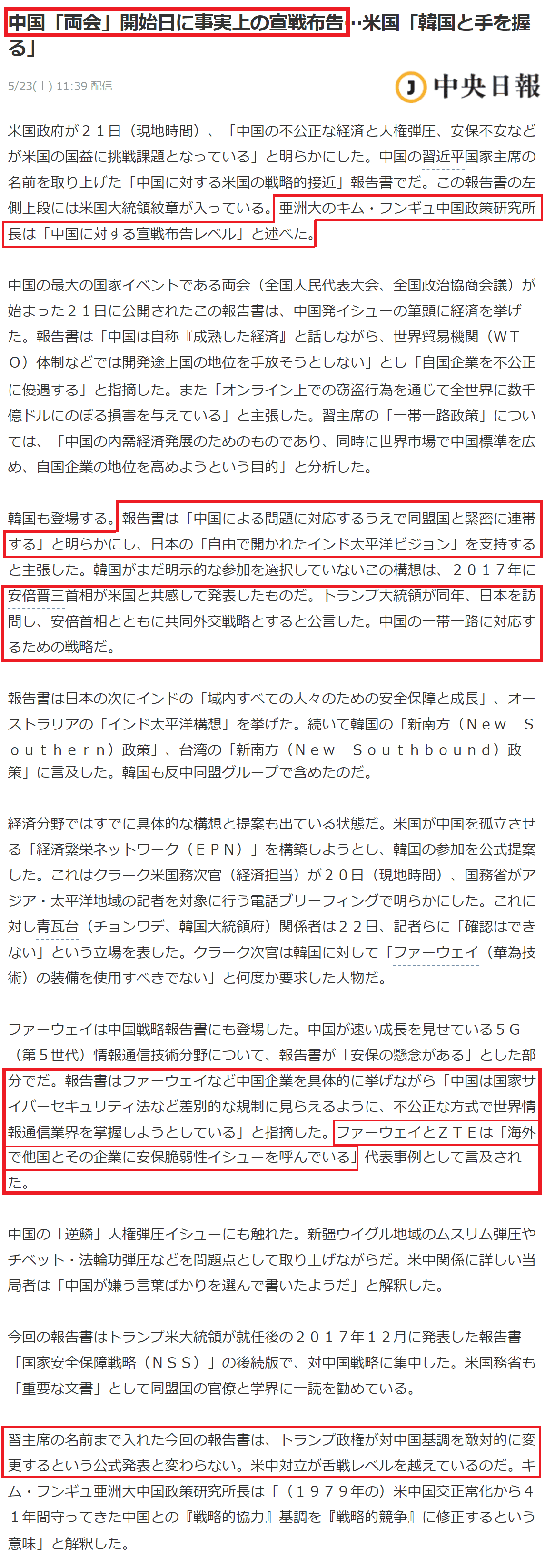 シナ「米国の事実上宣戦布告だ」