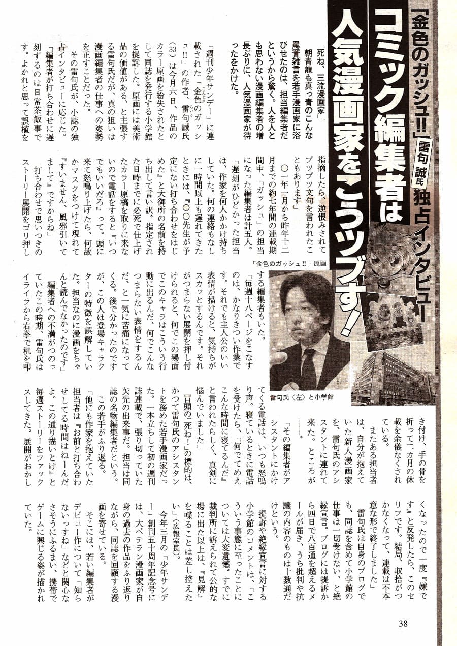 コミック編集者は人気漫画家をこう潰す