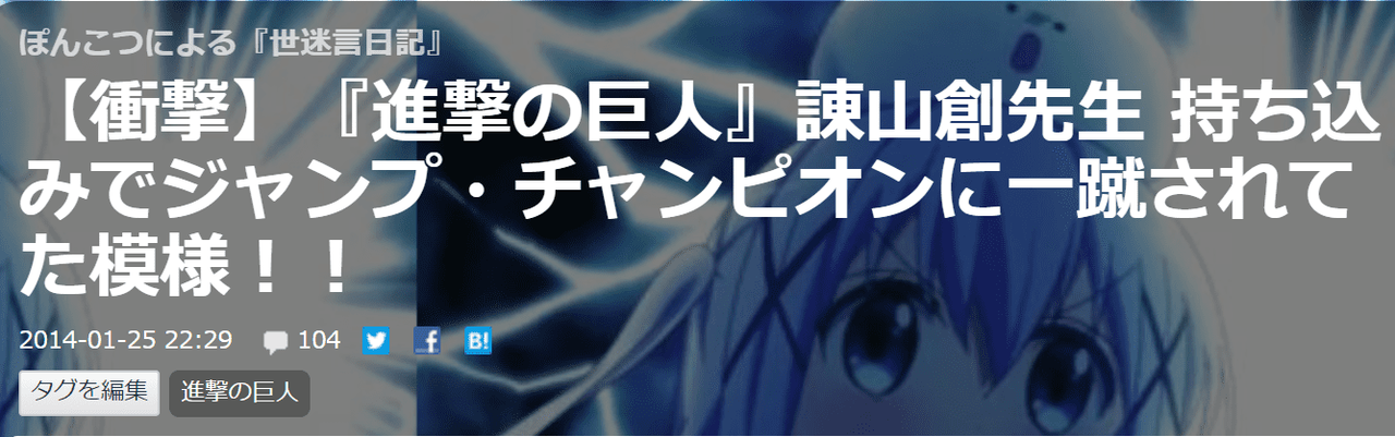 進撃の巨人をボツにしてたジャンプとチャンピオン1