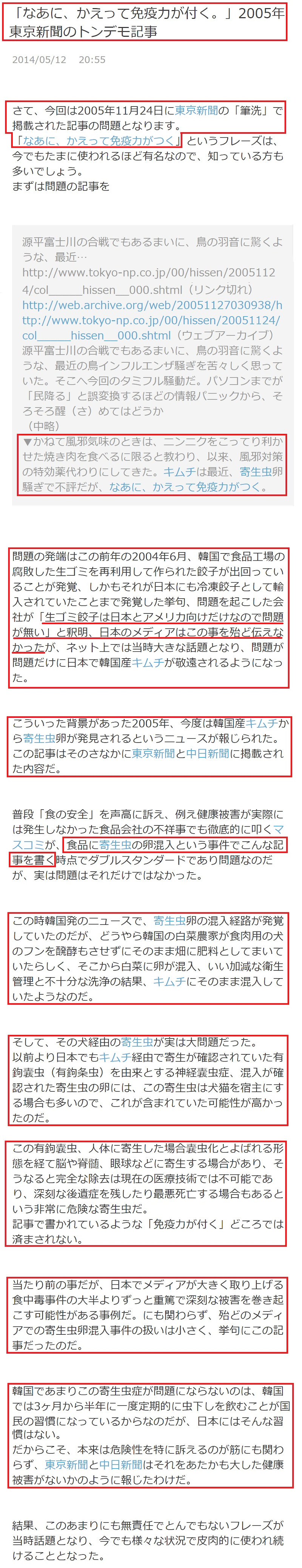 東京新聞のイカれた寄生虫擁護の記事