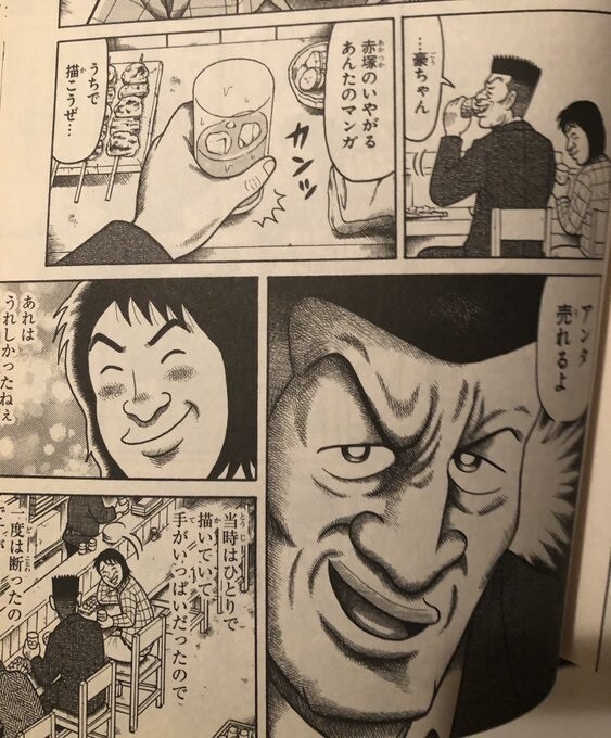 永井豪と赤塚不二夫2