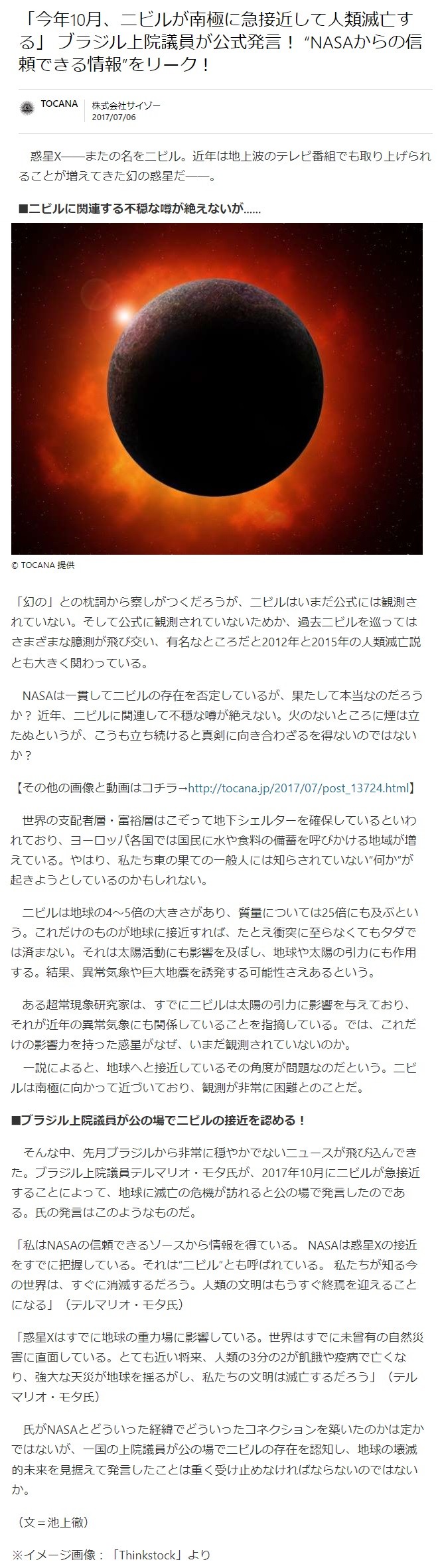 １０月ニビルが急接近して地球滅亡