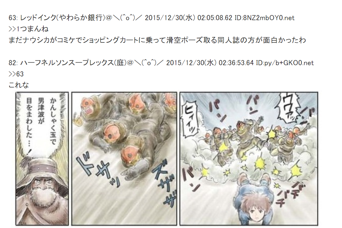酔いどれナウシカ最高っす0_71