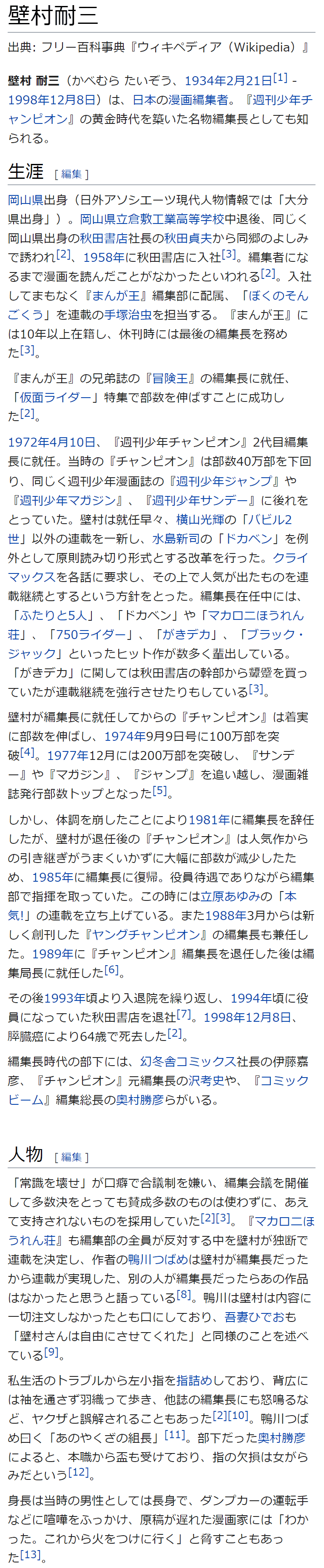 壁村耐三1_1