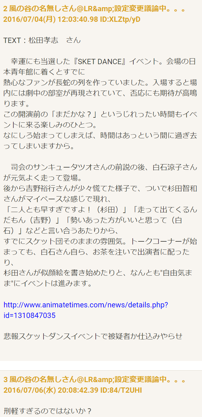 おじゃる丸声優に嫌がらせした奴1