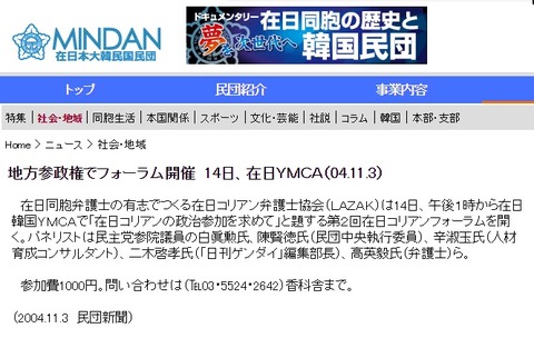 民団新聞　地方参政権早くよこせ