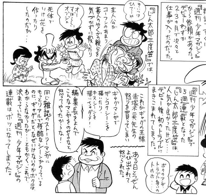 永井豪と赤塚不二夫1