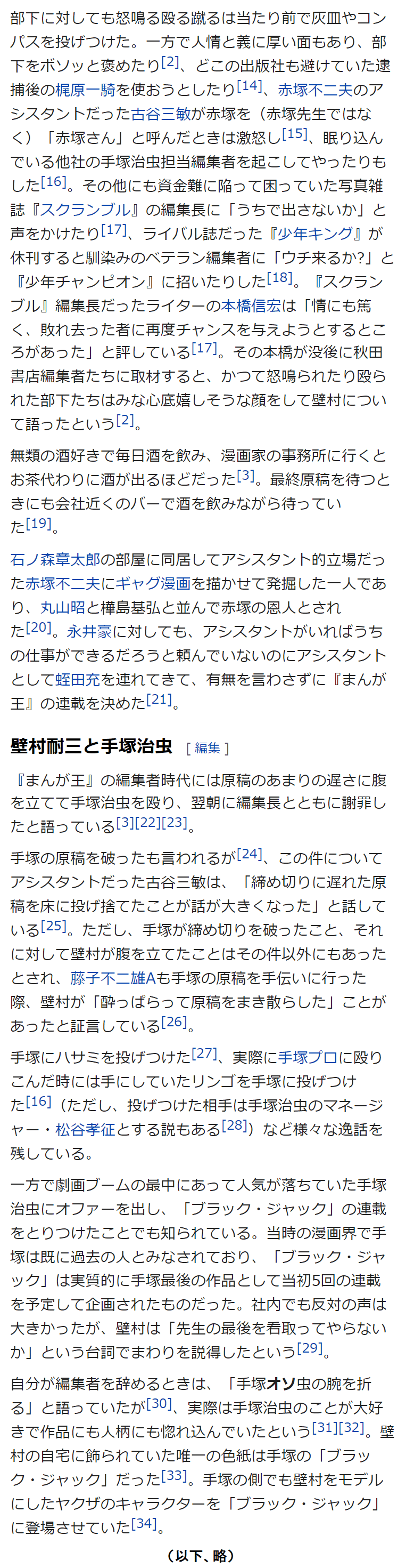 壁村耐三1_2