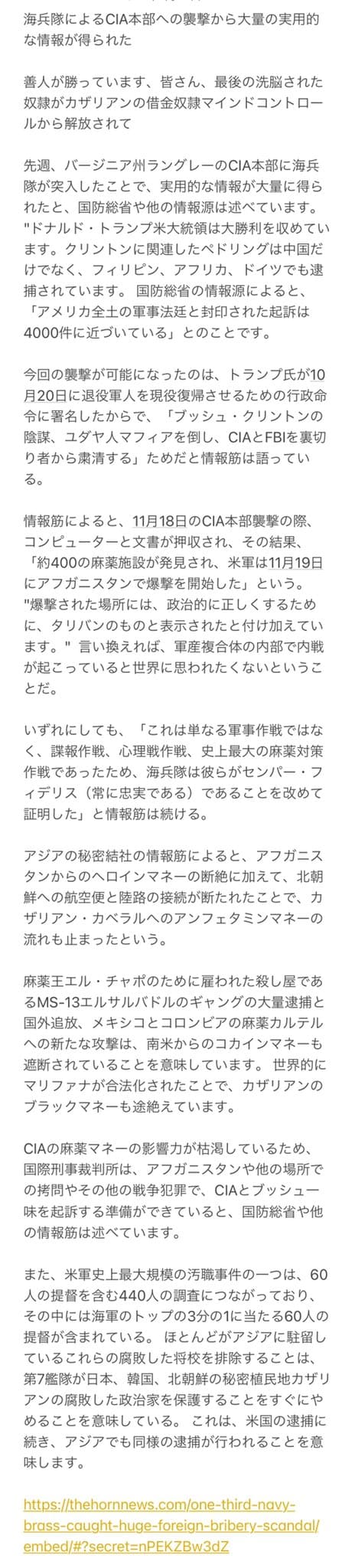 和訳 米軍がCIAを急襲して押さえた資料1