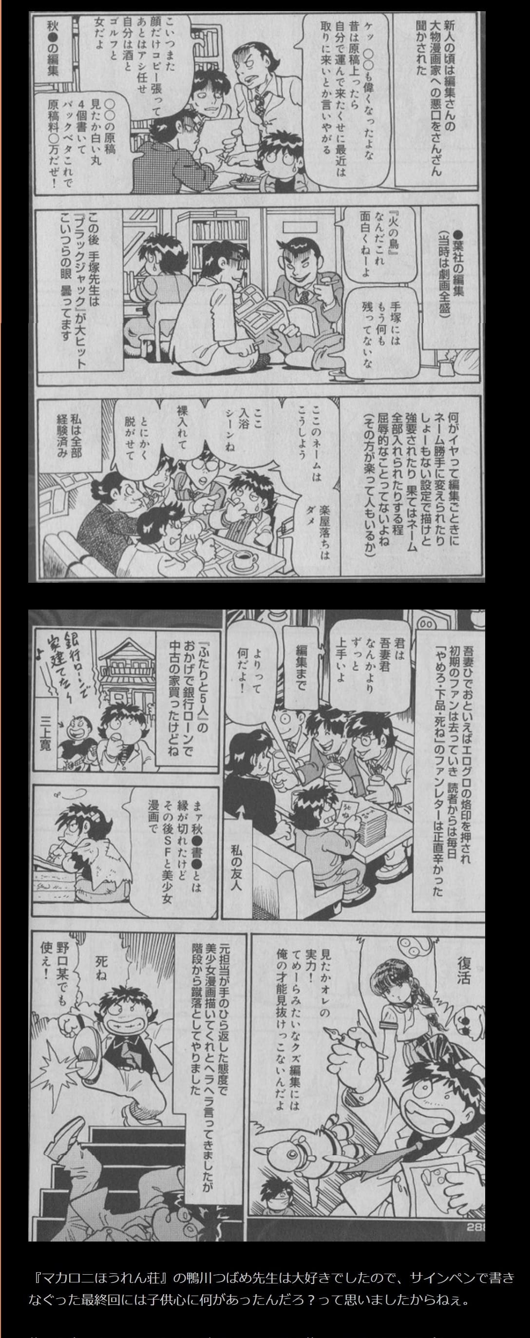 吾妻ひでおの書くかべむら4_3
