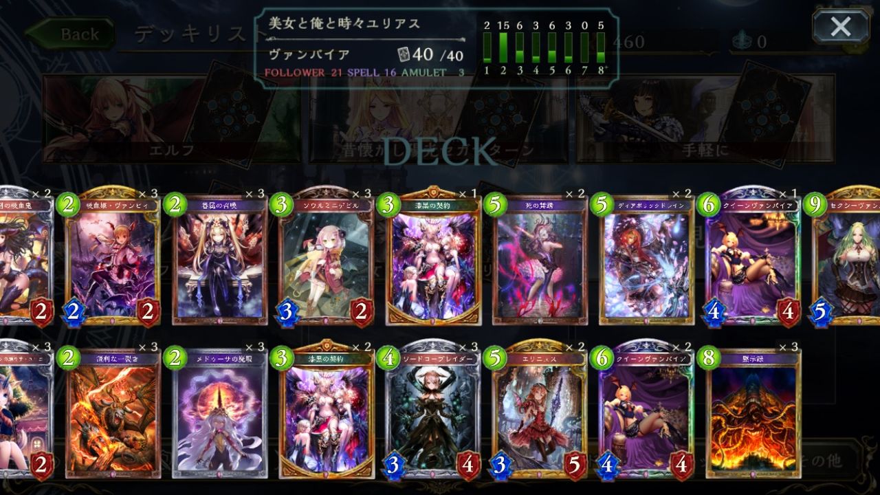 可愛い女の子だけ集めたヴァンパイアデッキ組んでみたけどどうよ シャドバまとめ速報 シャド速 可愛い女の子だけ集めたヴァンパイアデッキ組んでみたけどどうよ シャドバまとめ速報 シャド速