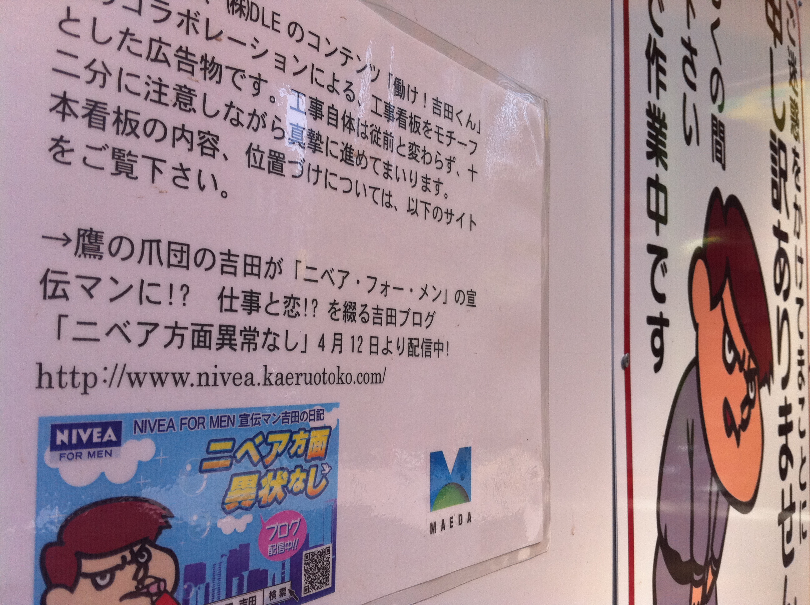 全くお詫び感の無い工事中の看板 挑戦的な目付きが素晴らしい No Satisfaction