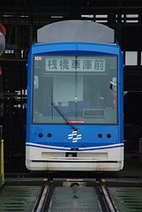土佐電気鉄道 桟橋車庫