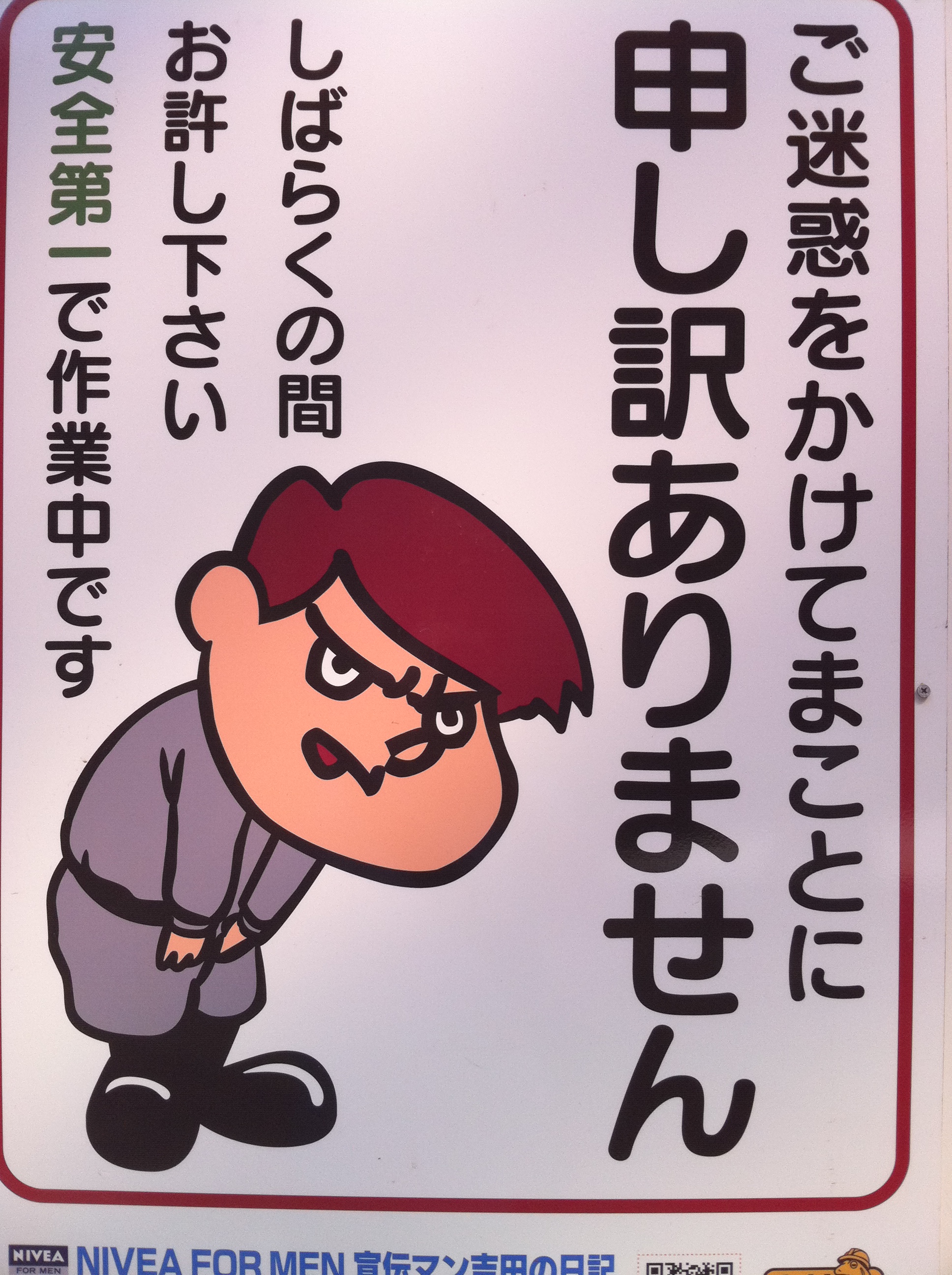 全くお詫び感の無い工事中の看板 挑戦的な目付きが素晴らしい No Satisfaction