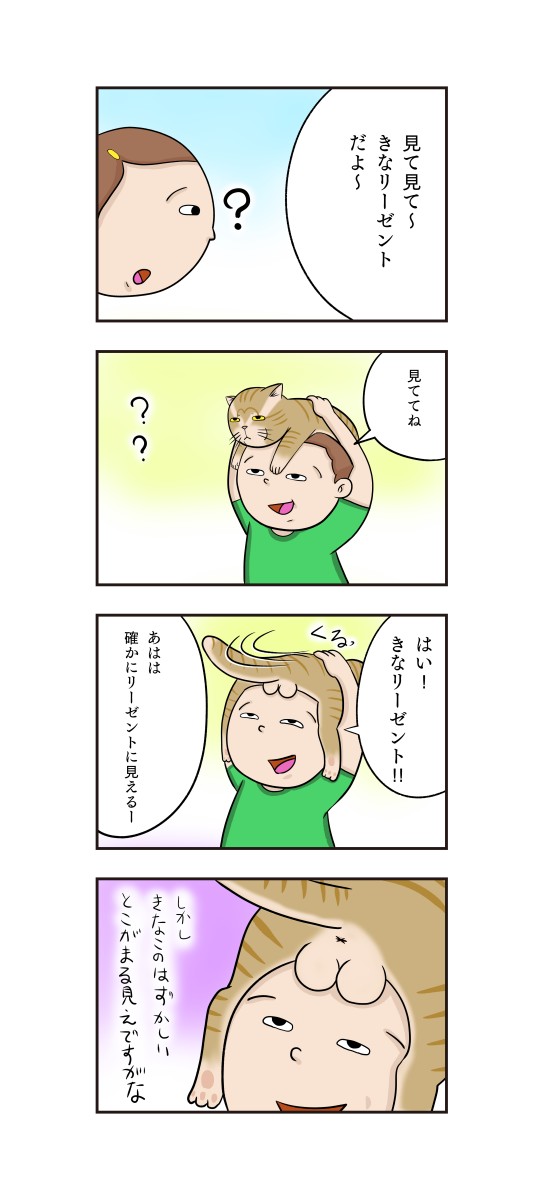 第32話 懐かしい髪型 うちの4コマ劇場