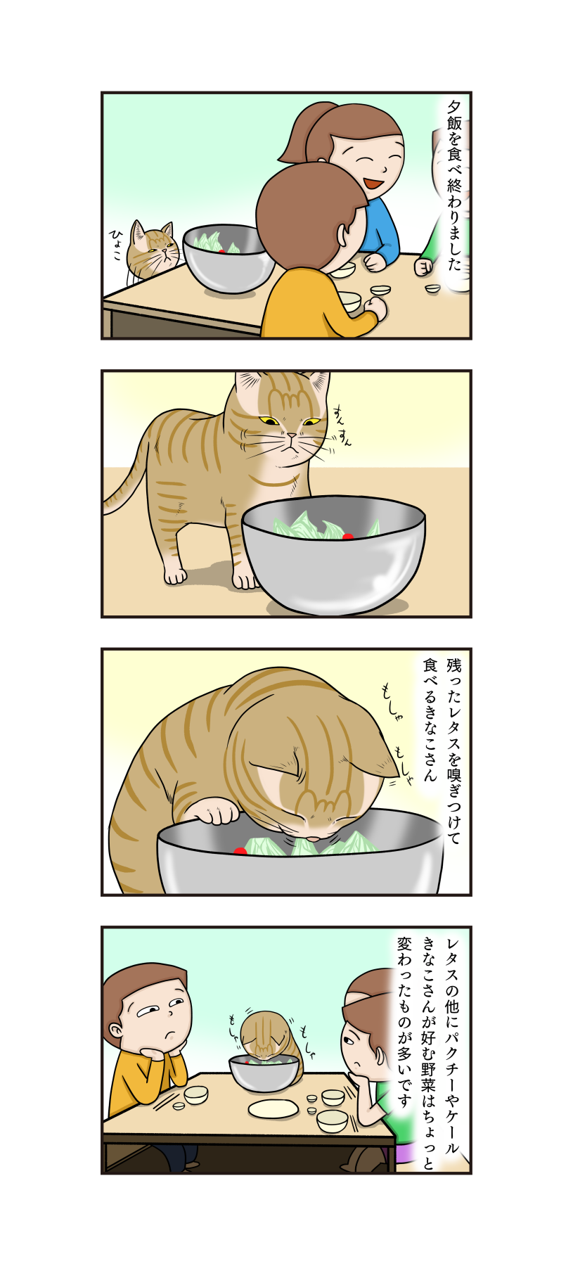 第212話 食の好み うちの4コマ劇場